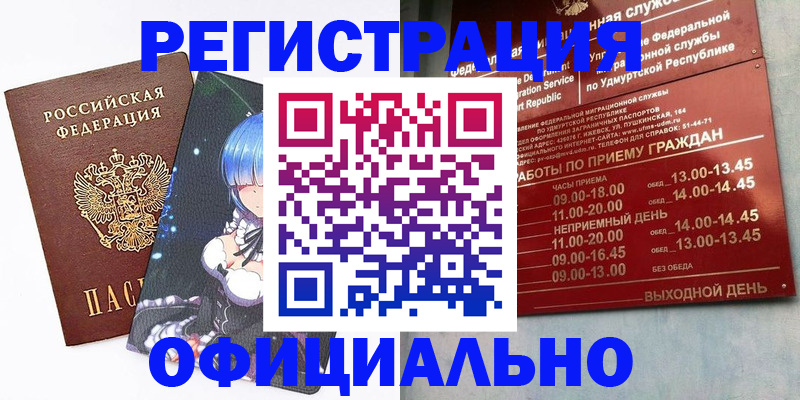 прописка регистрация в Самарской области