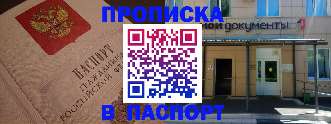 прописка регистрация в Самарской области